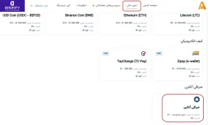 واریز به بروکر آمارکتس