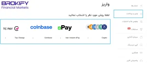 واریز و برداشت بروکر ایکس چیف