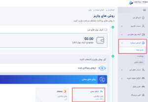 روش‌های واریز به بروکر کپیتال اکستند