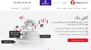 نقد و بررسی بروکر فیبوگروپ - FIBOGROUP - 1 FIBOGROUP broker
