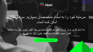 حساب پم آلپاری