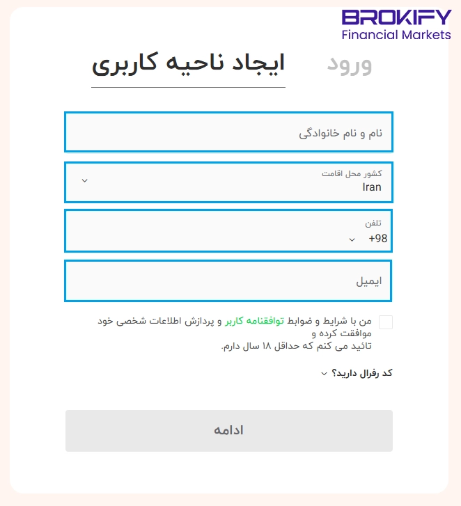 ثبت نام در بروکر ایکس چیف