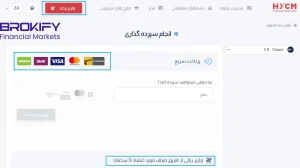 واریز به بروکر hycm