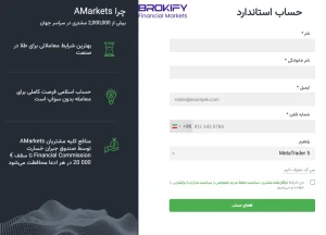 ثبت‌نام در بروکر آمارکتس