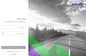 ثبت‌نام در بروکر آلپاری