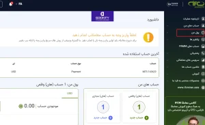 واریز و برداشت بروکر IFC Markets