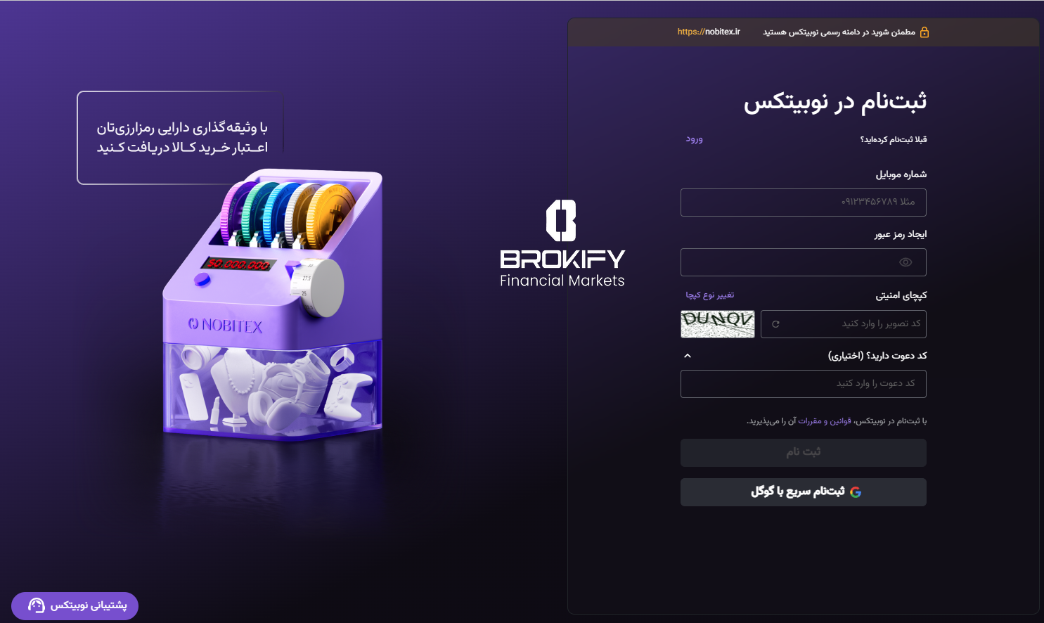 نوبیتکس - ثبت نام 3