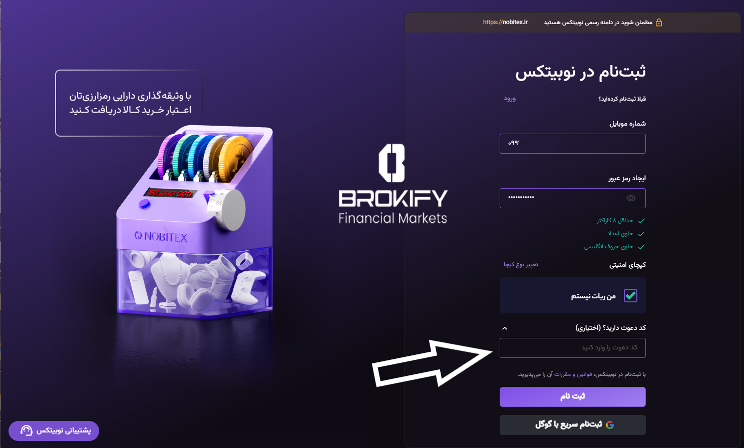 نوبیتکس - ثبت نام 1