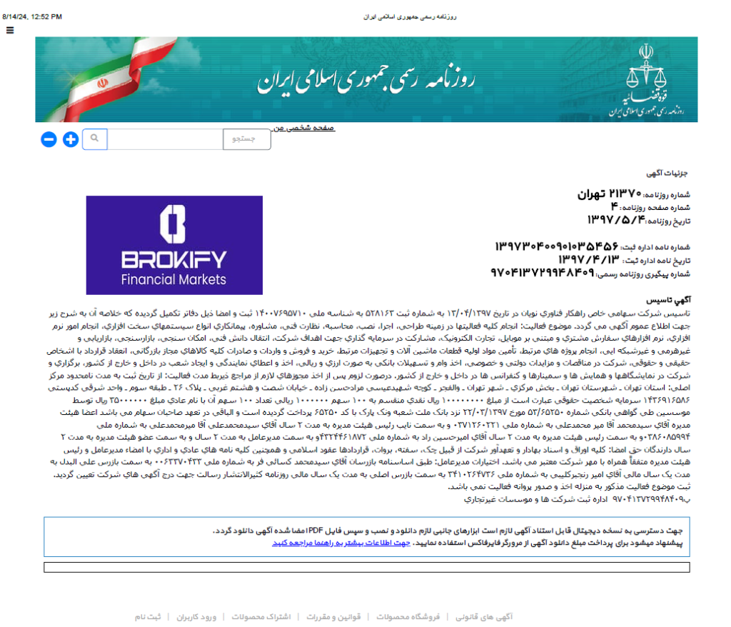 نوبیتکس - روزنامه رسمی