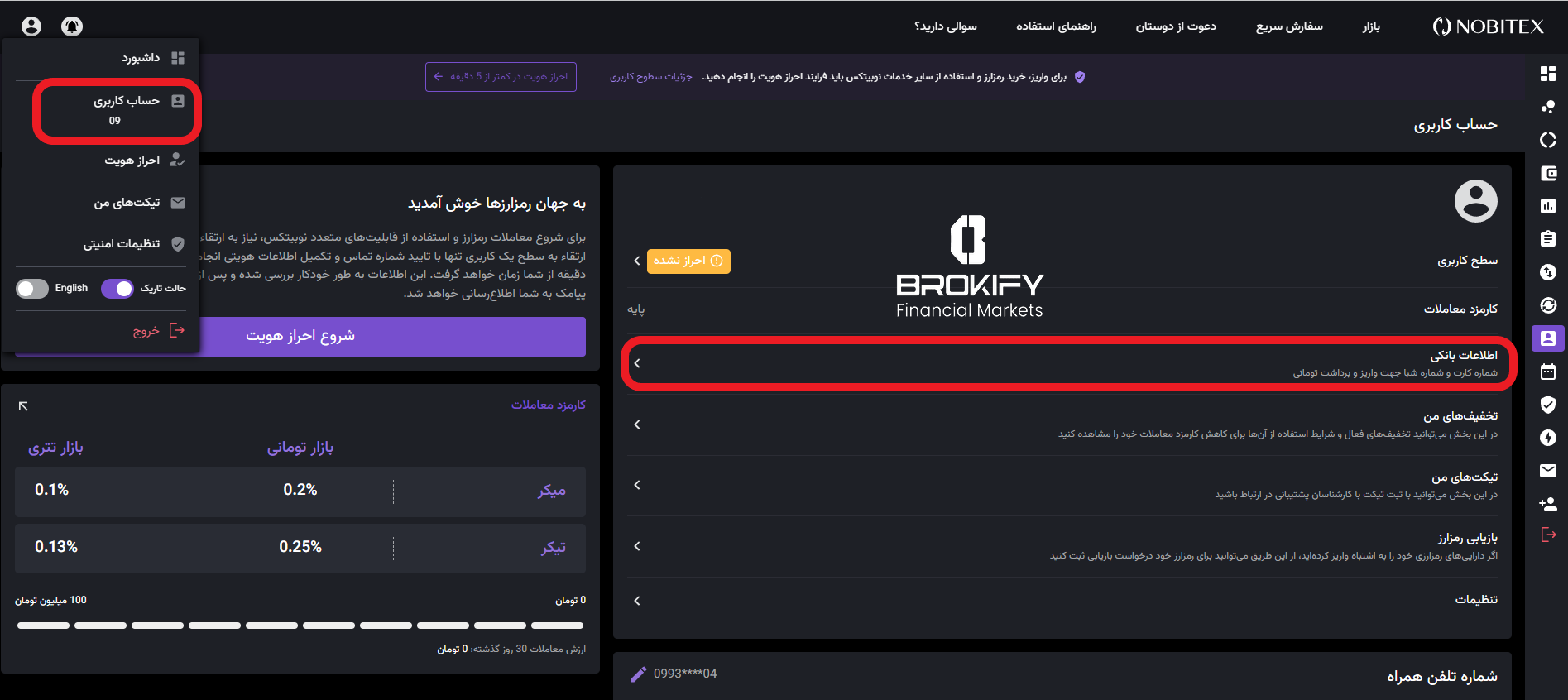 نوبیتکس - احراز کارت بانکی