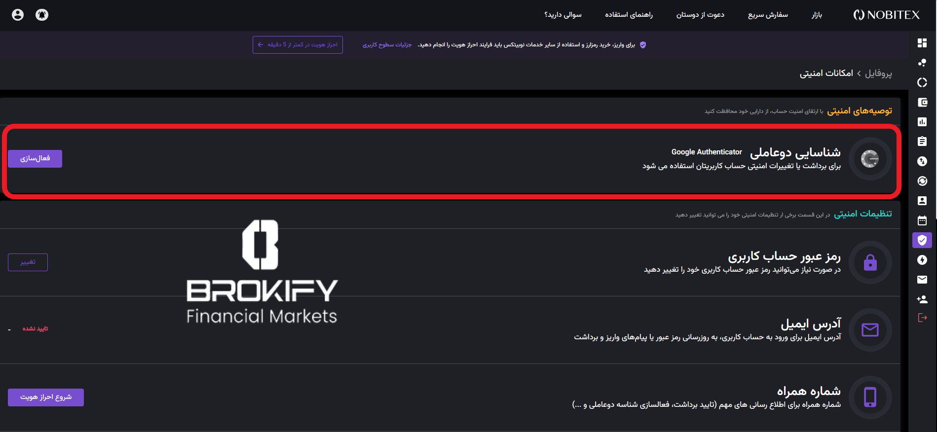 نوبیتکس - تایید کد دو مرحله ای 2