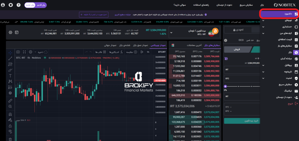 نوبیتکس - خرید و فروش رمزارز 1