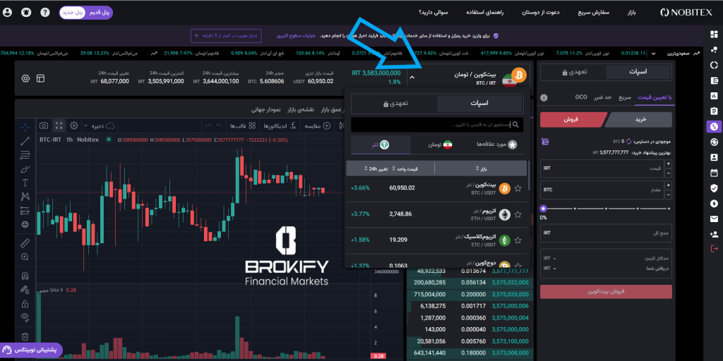 نوبیتکس - خرید و فروش رمزارز 3