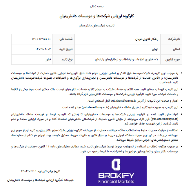 نوبیتکس - شرکت های دانش بنیان