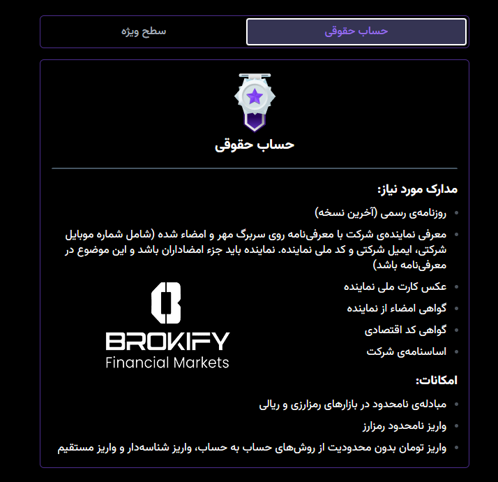 نوبیتکس - شرایط شخصیت حقوقی 1