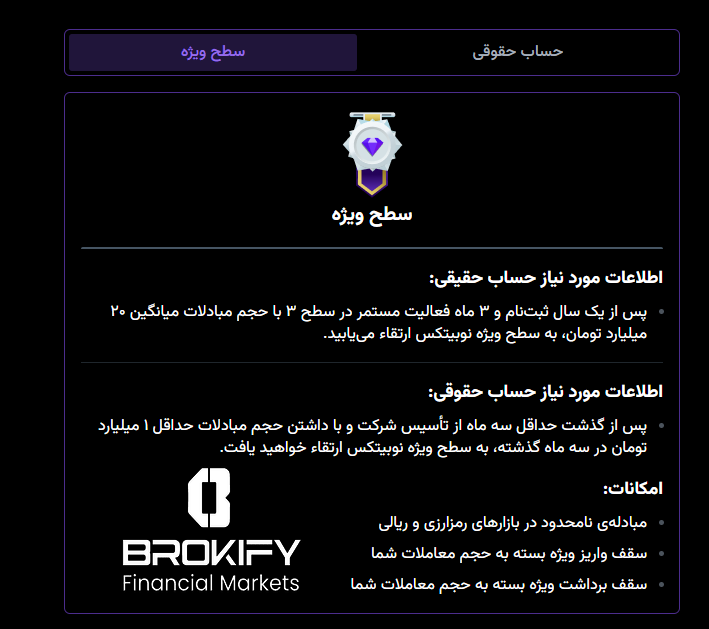 نوبیتکس - شرایط شخصیت حقوقی 2