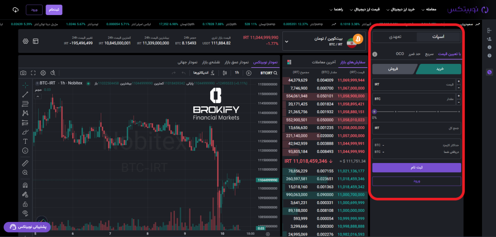 نوبیتکس - خرید و فروش رمزارز 2