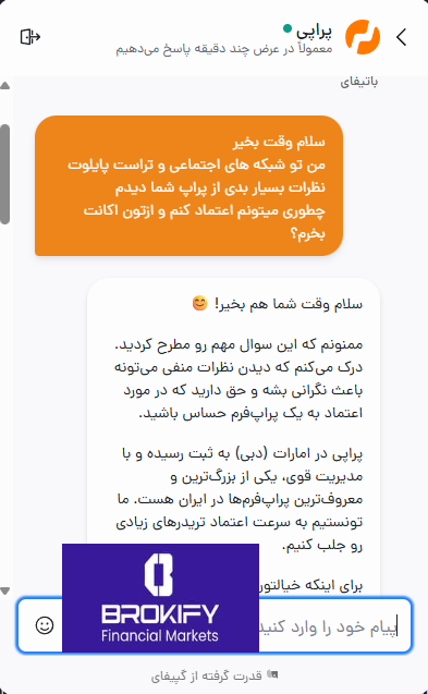 پراپ فرم پراپی - ارتباط با پشتیبانی 1