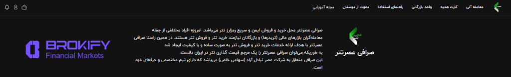 عصر تتر - نام شرکت