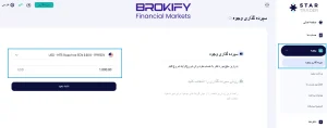 واریز به استار تریدر