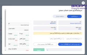 حساب سرمایه گذاری پم پلکسی ترید