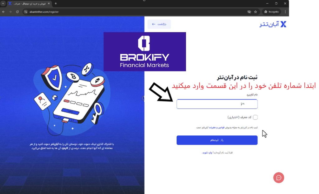 آبان تتر - ثبت نام