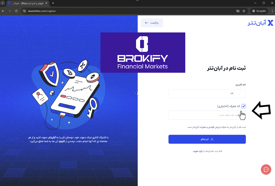 آبان تتر - ثبت نام 2