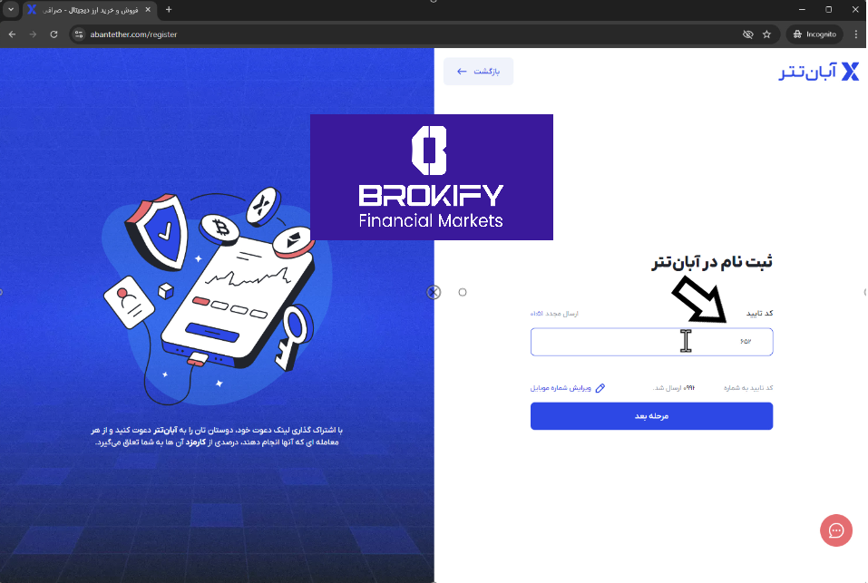 آبان تتر - ثبت نام 3