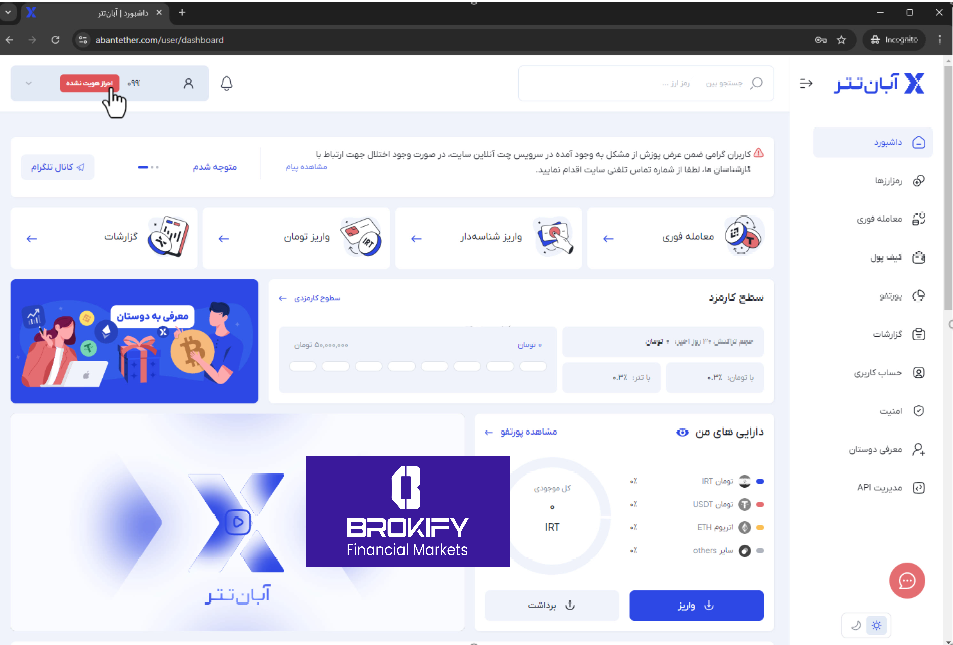 آبان تتر - ثبت نام 4