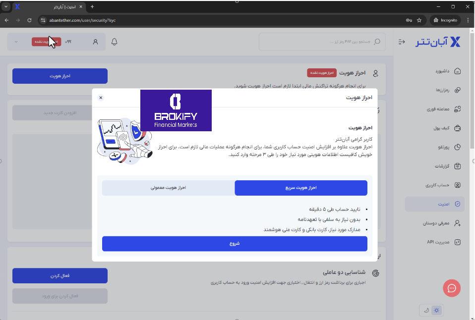 آبان تتر - ابتدای احراز هویت 1