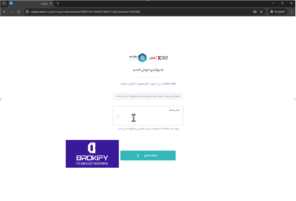 صرافی آبان تتر - احراز هویت 1