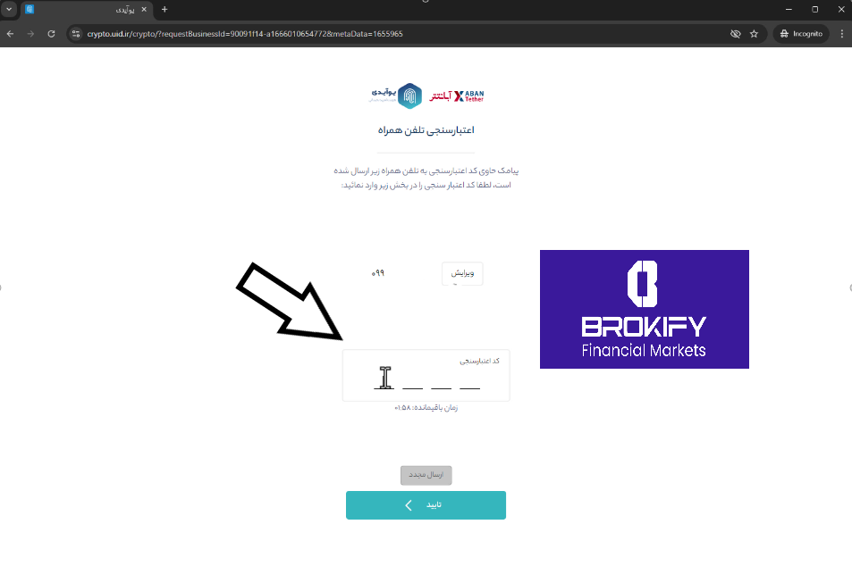 صرافی آبان تتر - احراز هویت 2