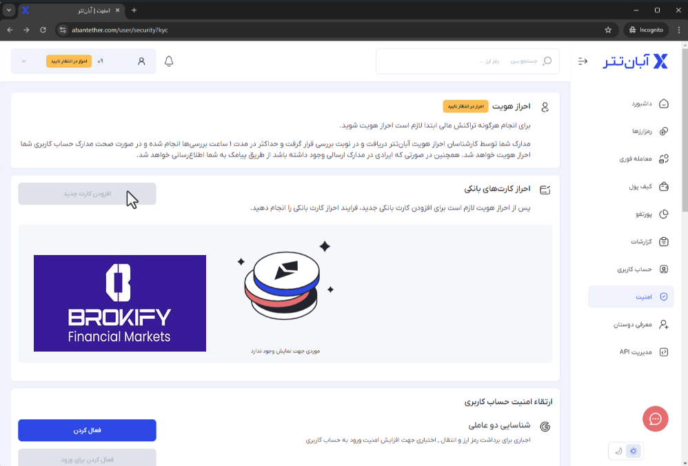 آبان تتر - اضافه کردن کارت 1
