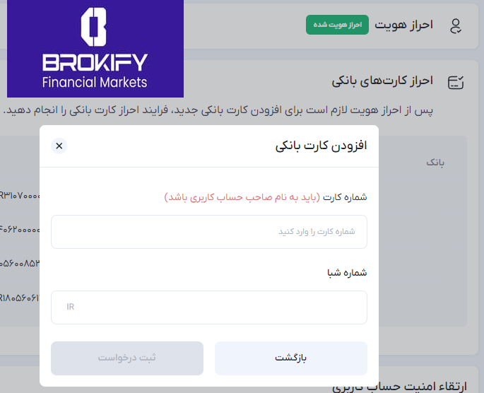 آبان تتر - اضافه کردن کارت 2
