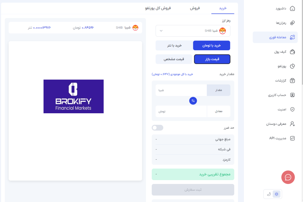 آبان تتر - خرید و فروش رمزارز 4