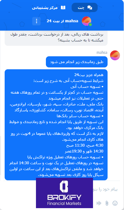 بیت24 - زمان های برداشت وجه