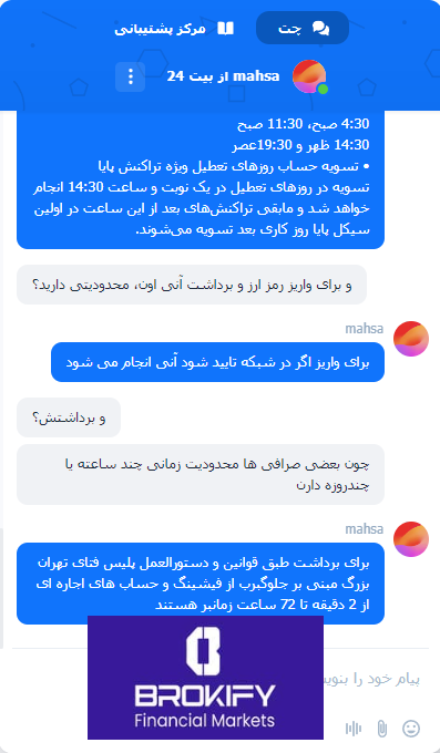 بیت24 - محدودیت های برداشت