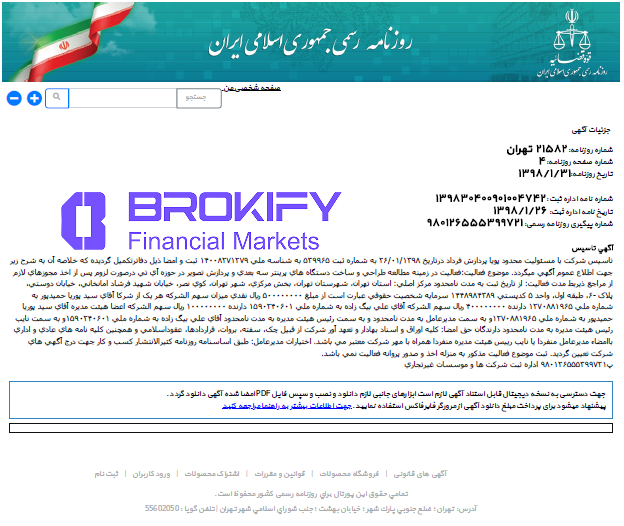 بیت24 - روزنامه رسمی شرکت مرتبط
