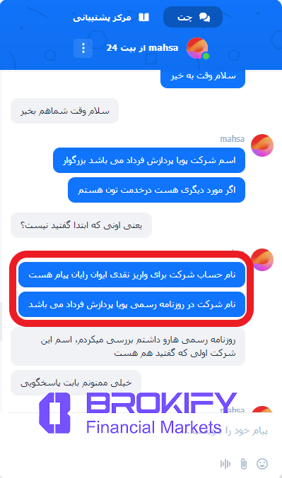 بیت24 - شرکت های مرتبط