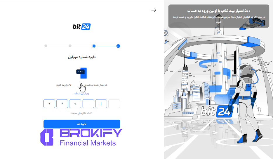بیت24 - ثبت نام 2