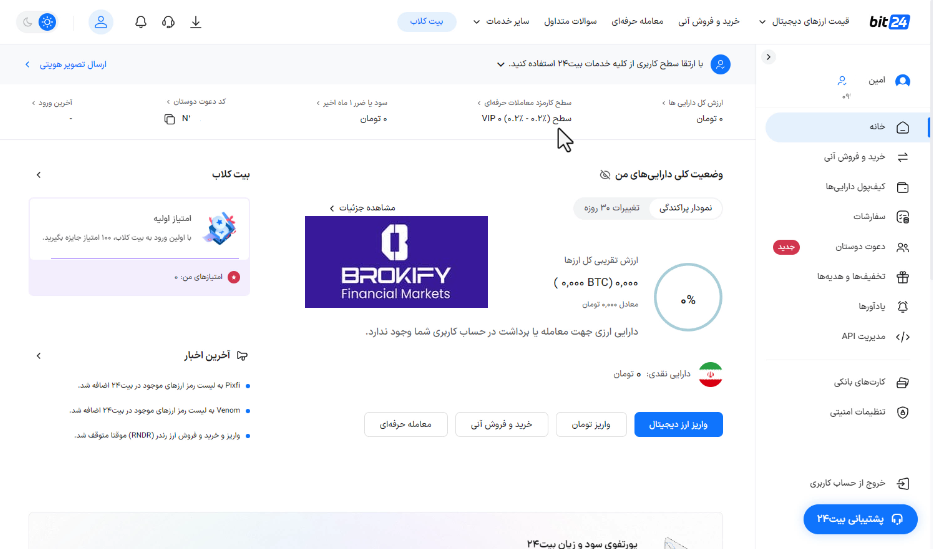 بیت24 - ثبت نام 5