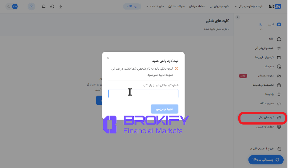 بیت24 - احراز کارت بانکی