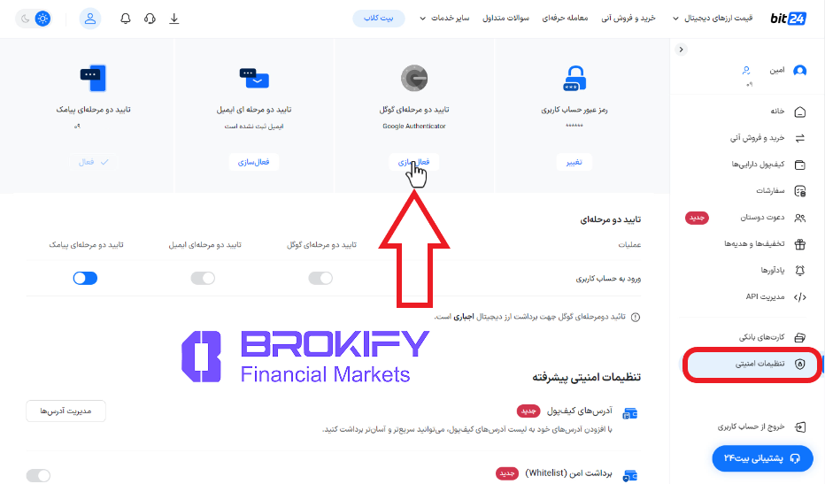 فعال کردن کد دو عاملی (google authenticator) 1