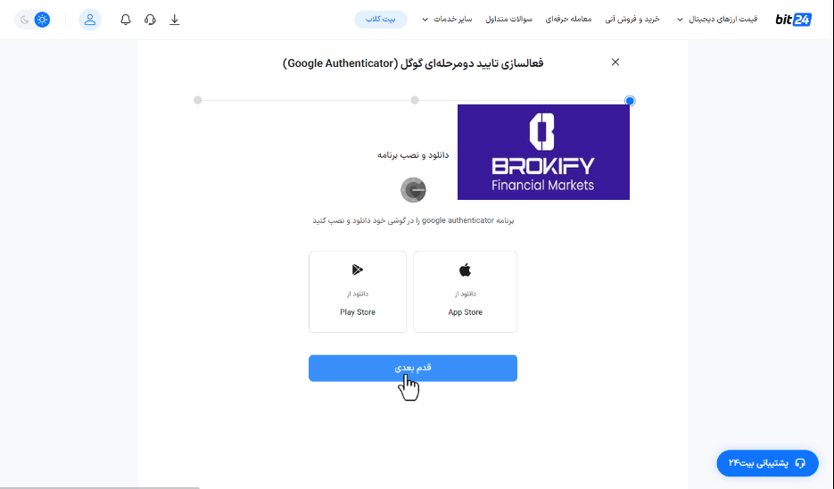 فعال کردن کد دو عاملی (google authenticator) 2