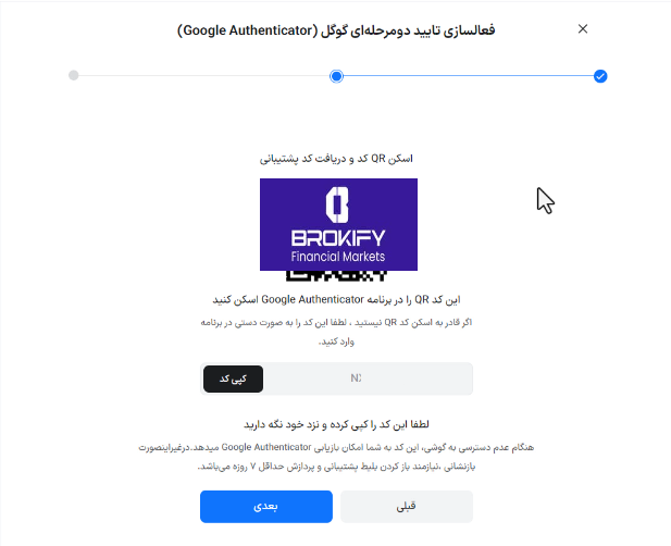 فعال کردن کد دو عاملی (google authenticator) 3