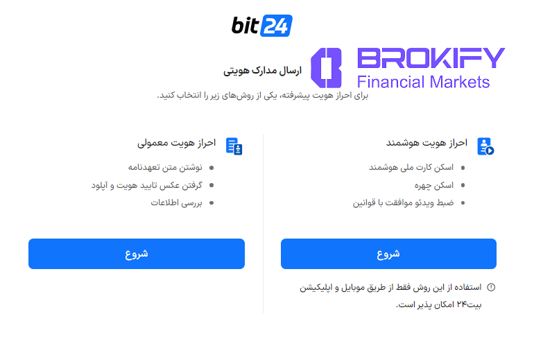 بیت24 - احراز هویت 1