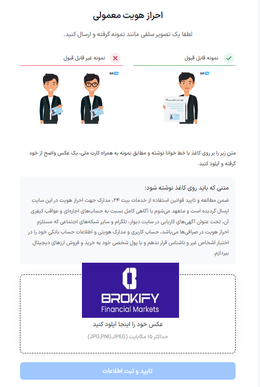 بیت24 - احراز هویت 3