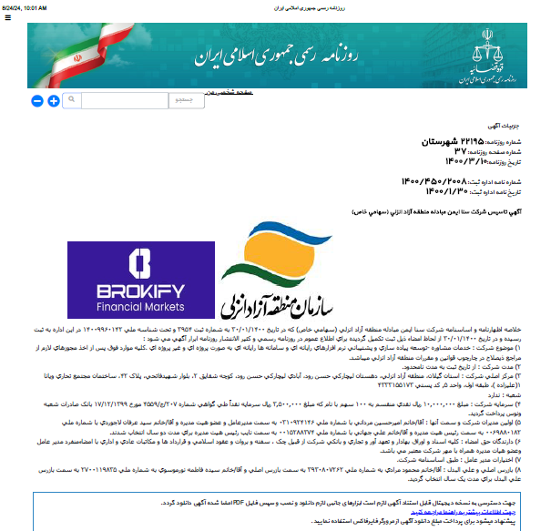 بیت پین - روزنامه رسمی