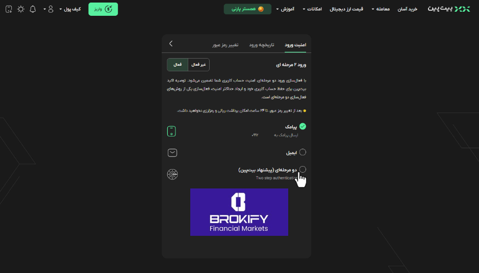 بیت پین - فعال کردن کد دو عاملی (google authenticator) 2