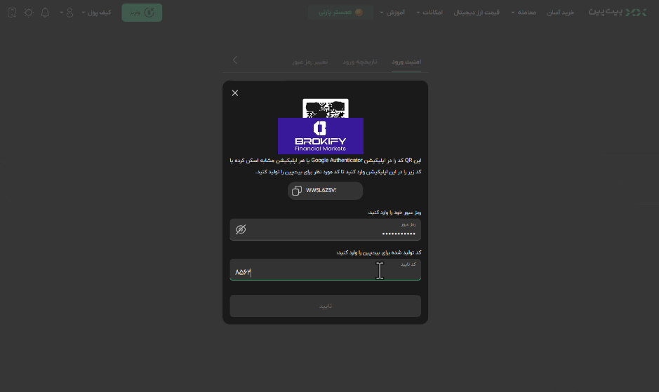 بیت پین - فعال کردن کد دو عاملی (google authenticator) 3